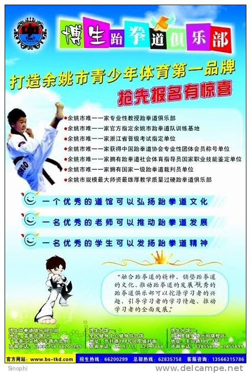 SA30-083  @      Taekwondo  , Postal Stationery -Articles Postaux -- Postsache F - Non Classificati