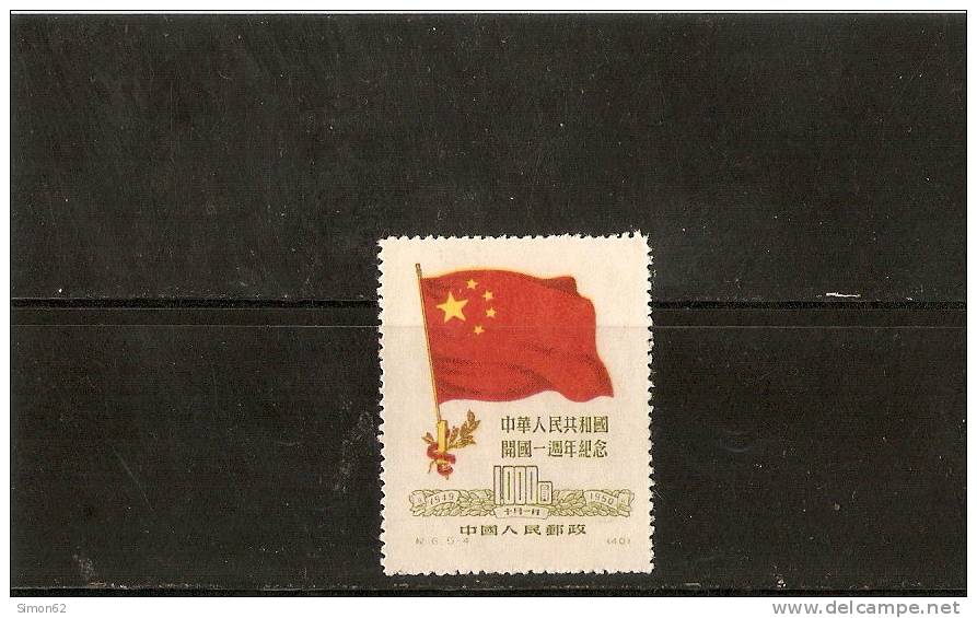 CHINE REPUBLIQUE POPULAIRE N 871 Neuf émis Sans Gomme N De Série Et Parution 6.5.4(40) - Unused Stamps