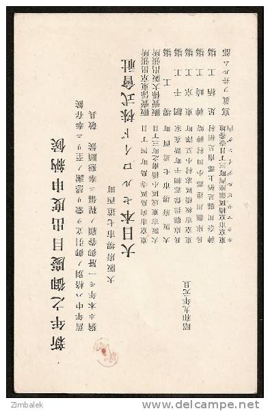 JAPON - ENTIER POSTAL - 18 JANVIER 1934 - Cartes Postales