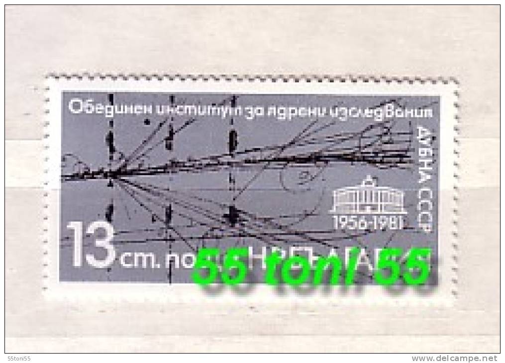 Bulgaria / Bulgarie 1981 Nuclear Research Institute 1v- MNH - Fisica