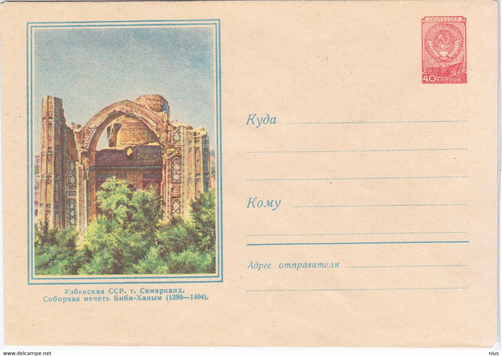 Uzbekistan USSR 1958 Samarkand - Ouzbékistan