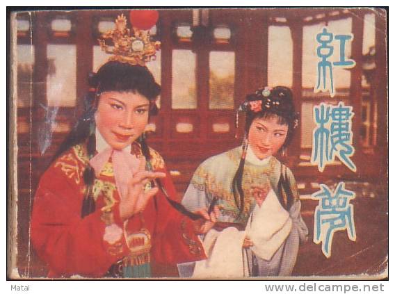 1978 CHINA/CHINESE CHILDREN COMIC BOOK:HONGLOUMENG - Ungebraucht