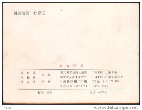 1984 CHINA/CHINESE CHILDREN COMIC BOOK:SHUAHOU A HU - Nuevos