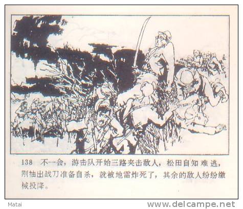 1984 CHINA/CHINESE CHILDREN COMIC BOOK:SHUAHOU A HU - Nuevos