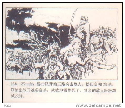 1984 CHINA/CHINESE CHILDREN COMIC BOOK:SHUAHOU A HU - Neufs