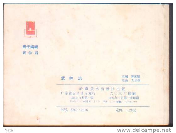 1983 CHINA/CHINESE CHILDREN COMIC BOOK:WULIN ZHI - Ungebraucht