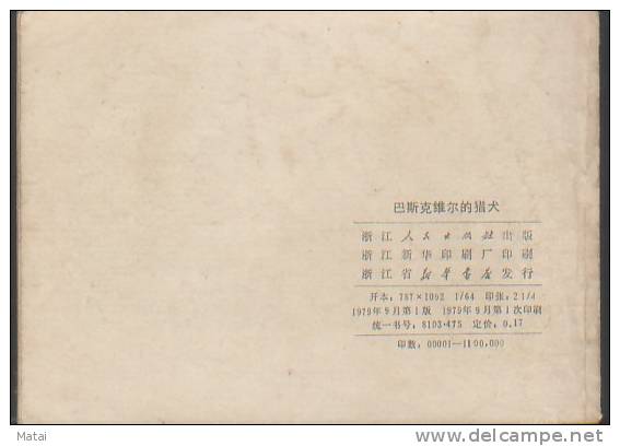 1979 CHINA/CHINESE CHILDREN COMIC BOOK:BASIKEWEIERDELIEQUAN - Unused Stamps