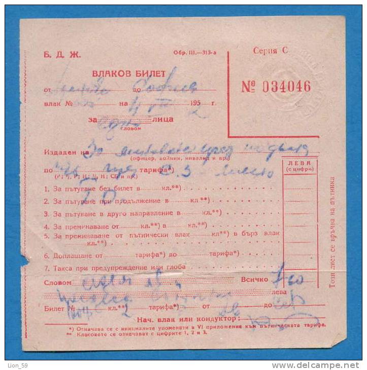 D496 / TICKET BILLET RAILWAY 1952 - 7.60 Lv. Amercement - CROSSING Placeholders  Bulgaria Bulgarie Bulgarien Bulgarije - Europe