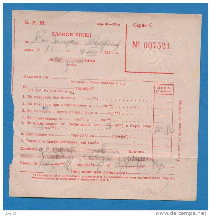 D515 / TICKET BILLET RAILWAY 1952 - 10.80 Lv. Amerceme - PASSING OF PASSENGER TRAIN OF FAST  Bulgaria Bulgarie Bulgarien - Europe