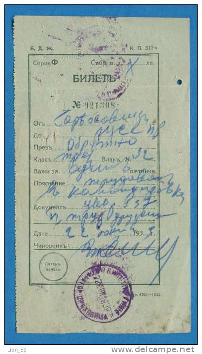 D498 / TICKET BILLET RAILWAY 1939 LABOUR FORCES -  GORNA ORYAHOVITSA - RUSE  Bulgaria Bulgarie Bulgarien Bulgarije - Europa