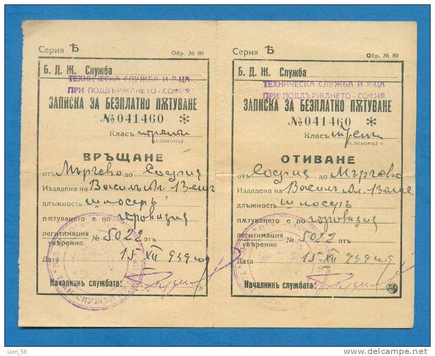 D503 / TICKET BILLET RAILWAY 1939 FREE TRAVEL Technical Support SOFIA - MARCHAEVO - SOFIA Bulgaria Bulgarie Bulgarien - Europa