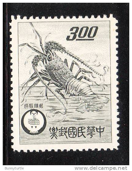 ROC China Taiwan 1961 Spiny Lobster Mail Order Service MNH - Ungebraucht