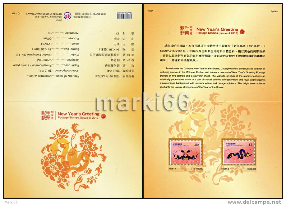 Taiwan - 2012 - New Year Of The Snake - Mint Stamp Set In Presentation Pack - Unused Stamps