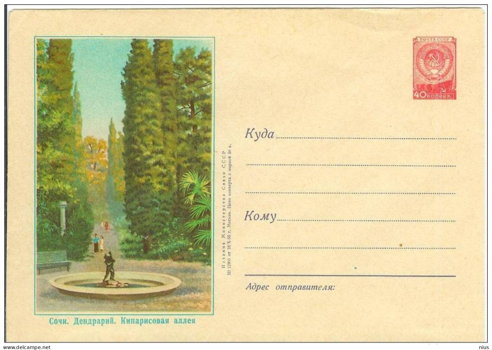 Russia USSR 1956 Sochi, Park, Abkhazia Georgia Krasnodar Krai - 1950-59