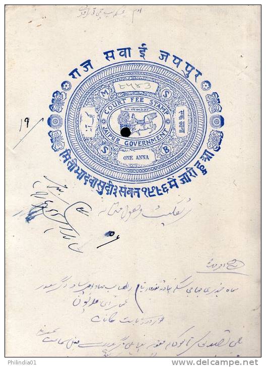 India Fiscal Jaipur State 1An Chariot Court Fee Stamp Paper Type10 KM 141 Revenue Inde Indien # 10928F - Jaipur