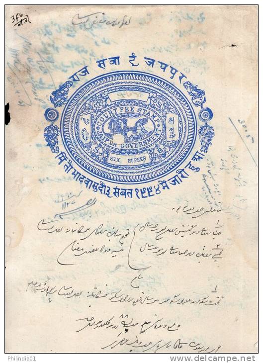 India Fiscal Jaipur State 6Rs Chariot Court Fee Stamp Paper Type10 KM 151 Revenue Inde Indien # 10704B - Jaipur