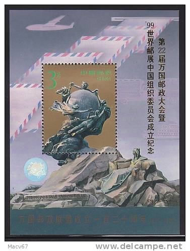 PRC 2530a  **  U.P.U. Issue With HOLOGRAM - Unused Stamps