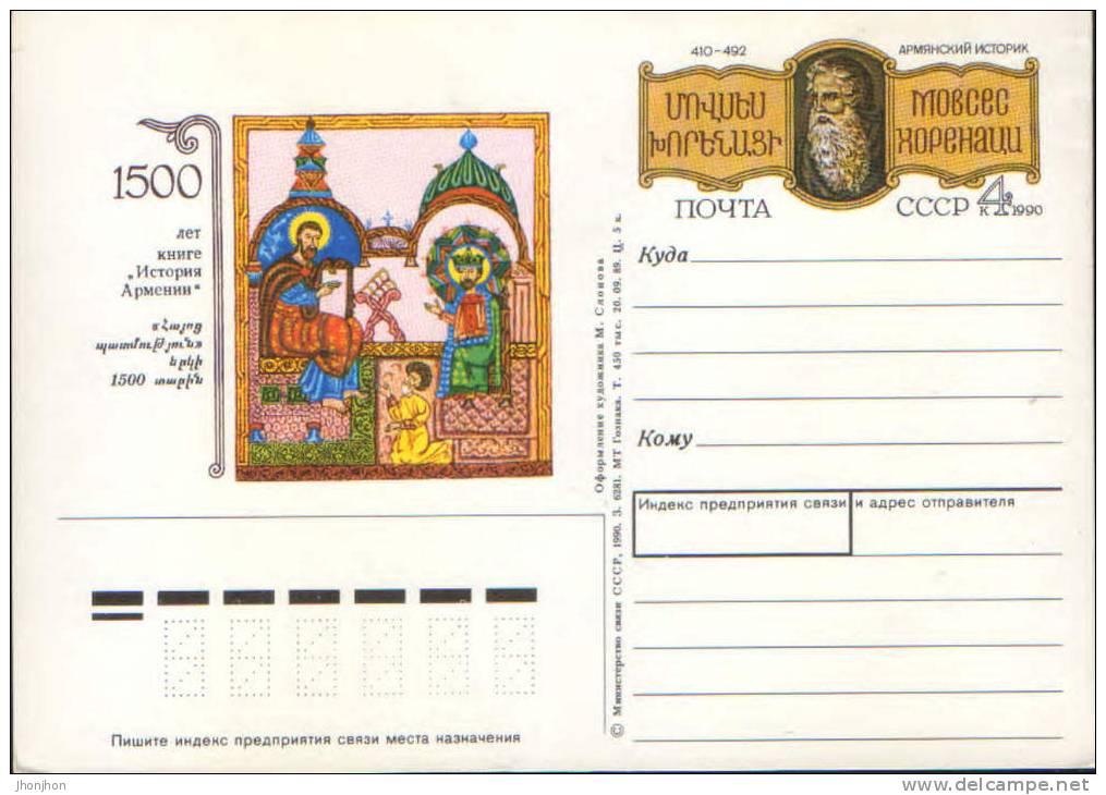 Armenia-Postal Stationery Postcard 1989-1500 Year Book "History Of Armenia" By Movses Horenatzi-unused - Armenia