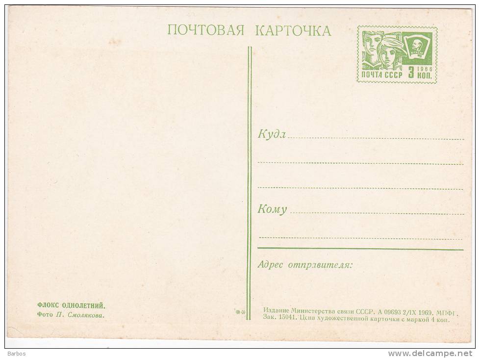 URSS , 1969 , Flowers ; Annual Phlox ; Pre-paid Postcard. - Flowers