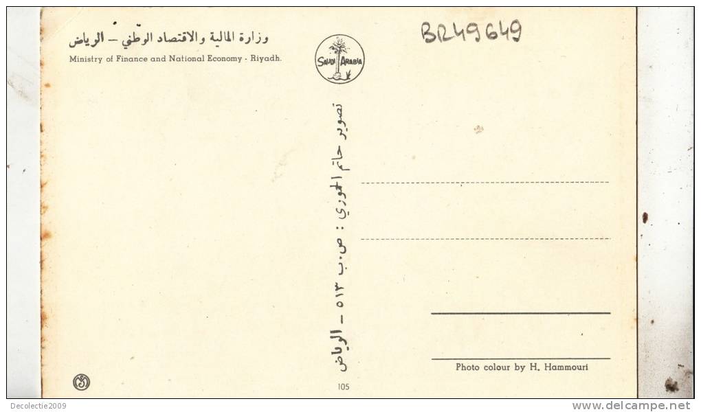 BR49649 Ministry Of Finance And National Economy  Ryad      2 Scans - Arabie Saoudite