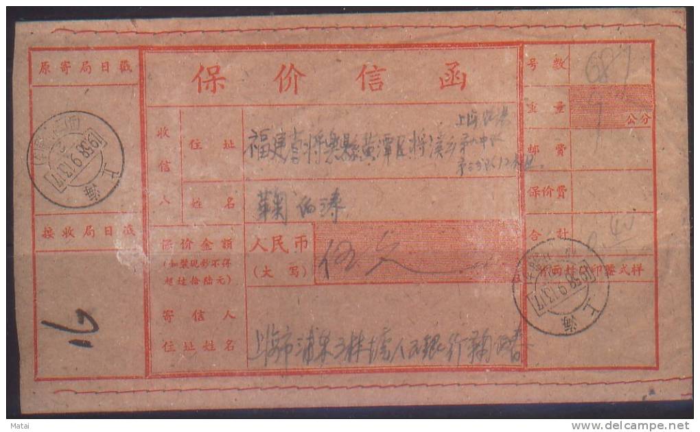 CHINA CHINE 1958.9.13  SHANGHAI  TO FUJIAN INSURED COVER - Neufs