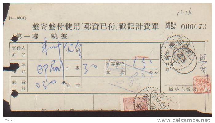 CHINA CHINE 1955.12.20 SHANGHAI POSTAGE PAID DOCUMENT DENOMINATION IN OLD CNY - Neufs