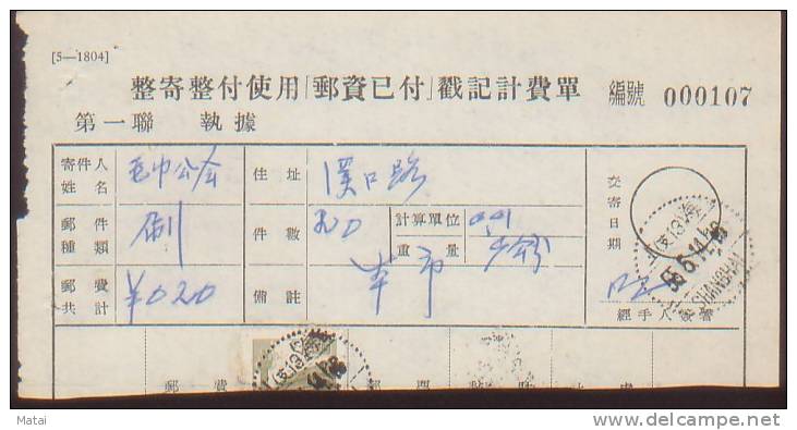 CHINA CHINE 1955.5.14 SHANGHAI POSTAGE PAID DOCUMENT DENOMINATION IN OLD CNY - Neufs