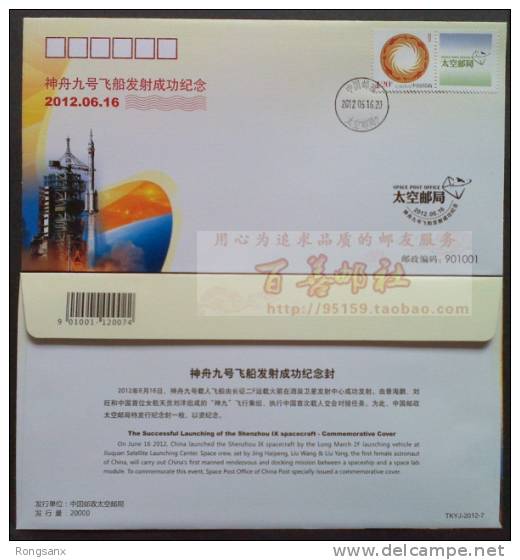 TKYJ-2012-7 CHINA SHENZHOU-IX SPACESHIP Comm. COVER - Asia