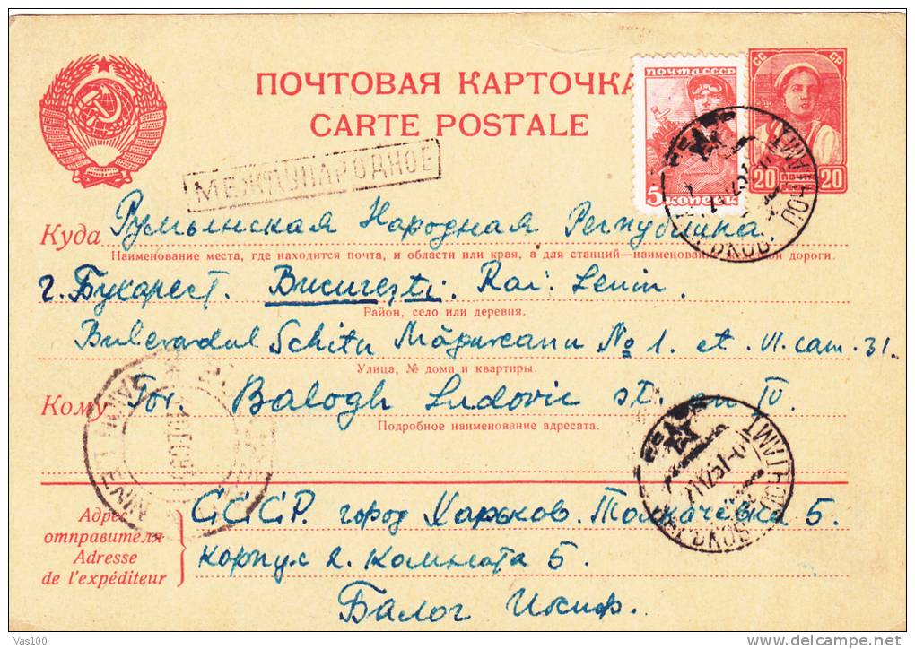 FROM RUSSIA TO ROMANIA 1951 CARD STATIONERY,ENTIER POSTAL. - Cartas & Documentos