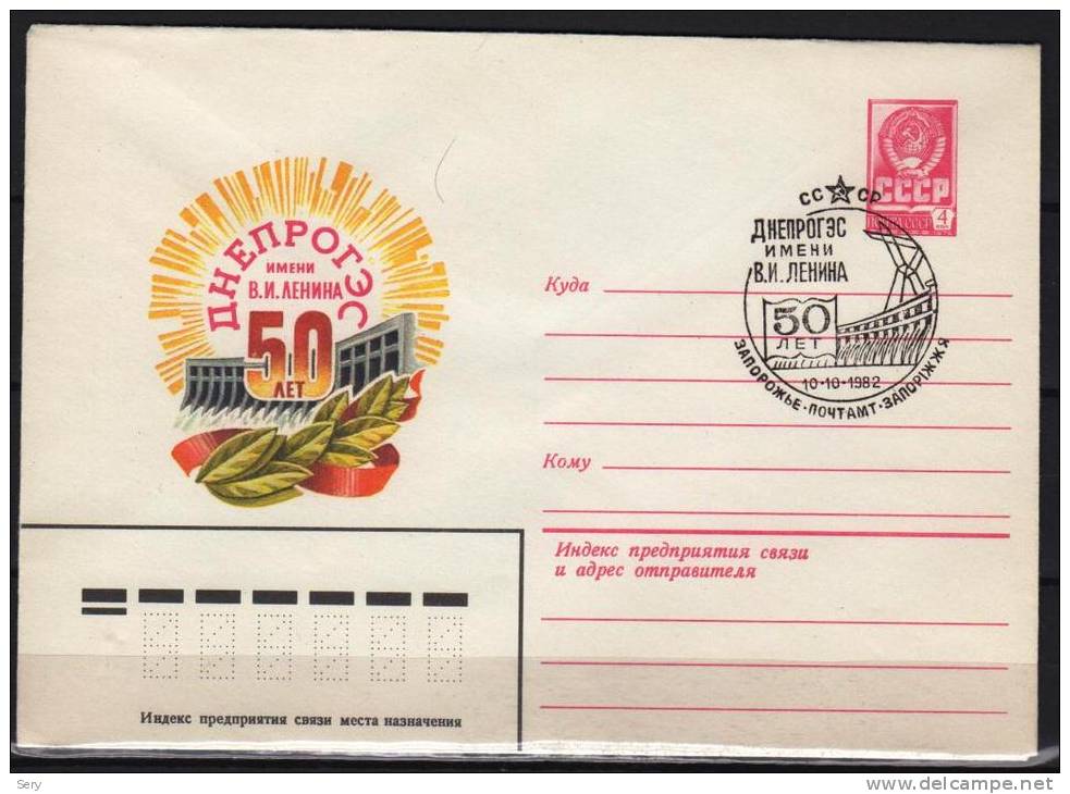 USSR 1982 FDC  RARE   50 Years Dnieproges - Hydroelectric Power Station On The Dnieper River Centrale Hydro-electrique - Water