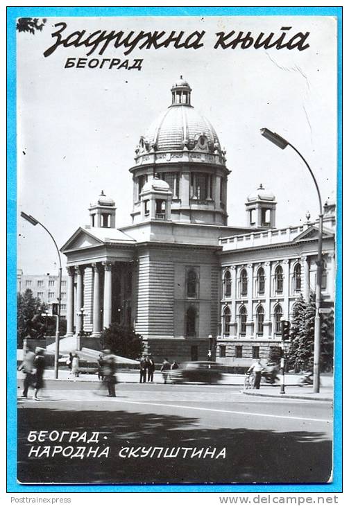 EX Yu.Serbia.Belgrad.The 'Zadruzna' Knjiga.1962. - Small : 1961-70