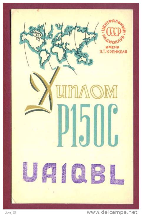 120484 / QSL Card - UA1QBL - 1974 DIPLOMA P-150-C - MOSCOW Russia Russie Russland Rusland - Autres & Non Classés