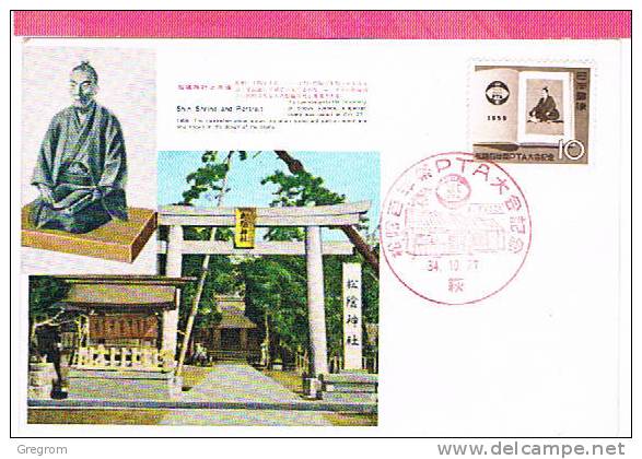 JAPON ( CM ) Yt 638 Obl 27/10/1959  Maximum Card - Cartoline Maximum