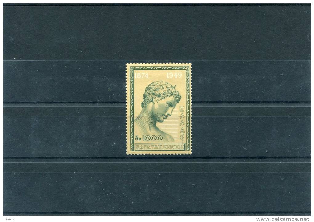 1950-Greece- "U.P.U." Complete Mint Hinged - Nuevos