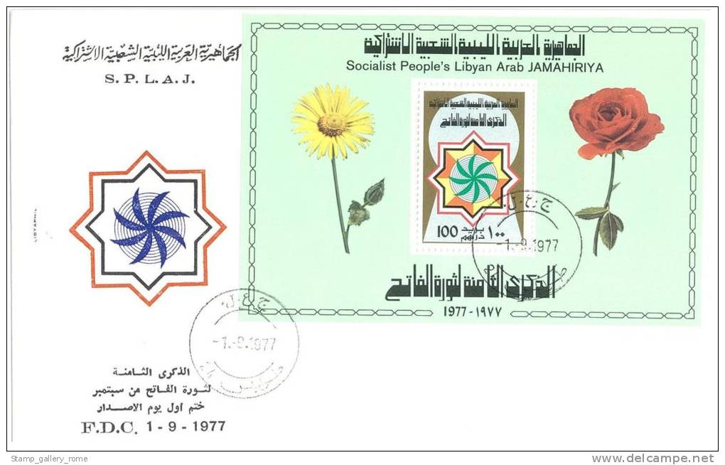 FDC - LIBIA - LYBIA - S.P.L.A.J.  - FOGLIETTO FLORA ANNO 1977 - FLOWER - SOUVENIR SHEET - Libye