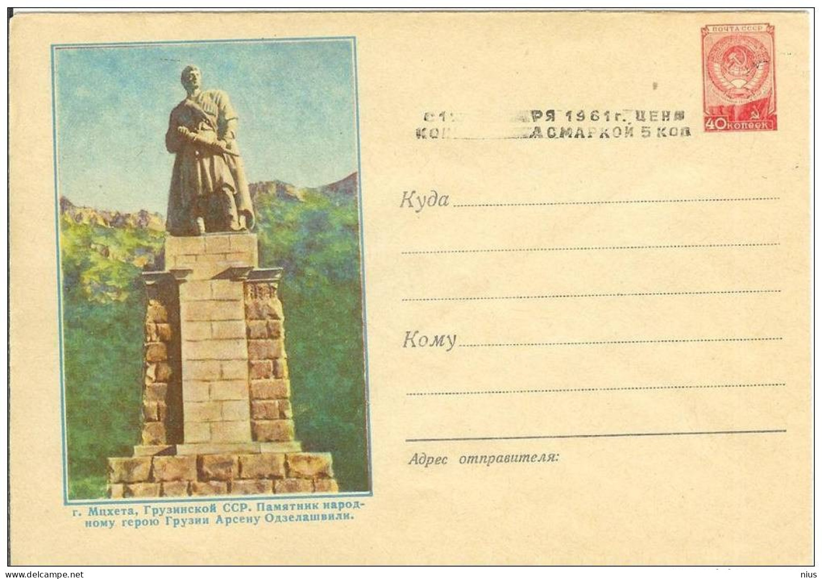 Georgia USSR 1957 Mtskheta Monument Of Arsena Odzelashvili - 1950-59