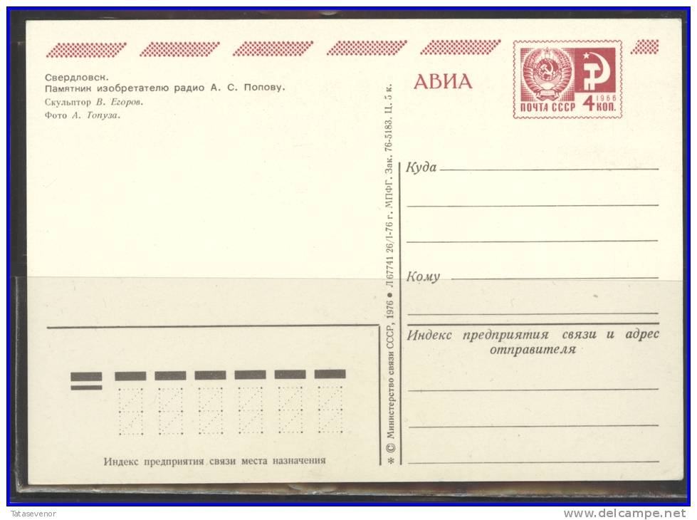 RUSSIA USSR Stamped Stationery Post Card 11-4919 SVERDLOVSK Monument To Popov Radio - Unclassified