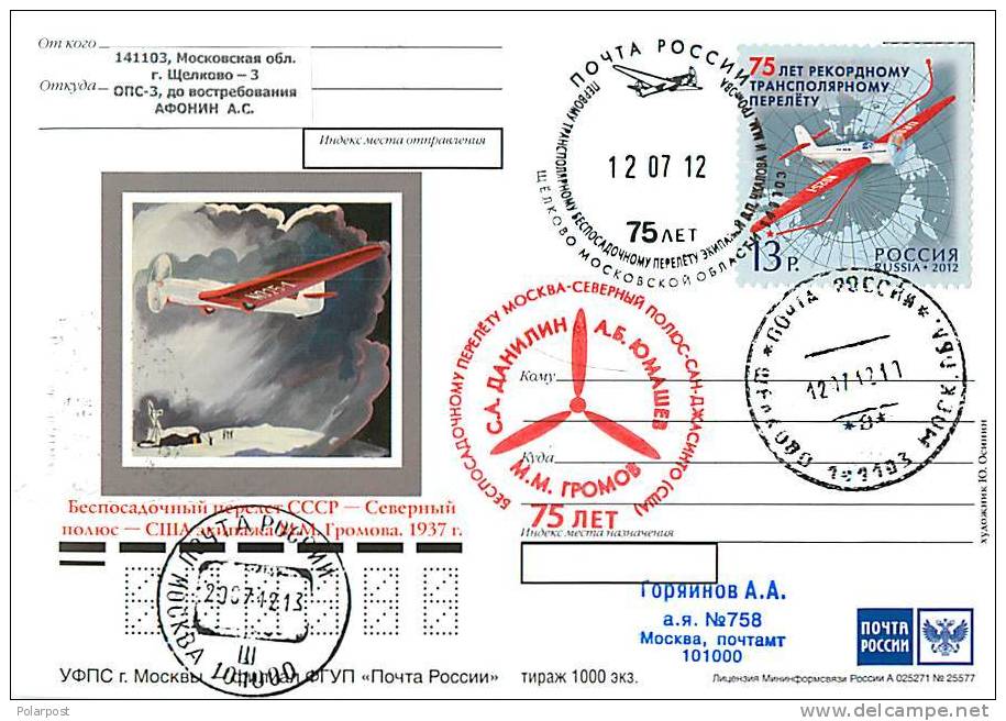 RUSSIA 2012 75 Years Of Record Transpolar Flight. Soviet-North Pole-USA. (M.GROMOV, S.DANILIN, A.YUMASHEV) (POST OFFICE: - Lettres & Documents