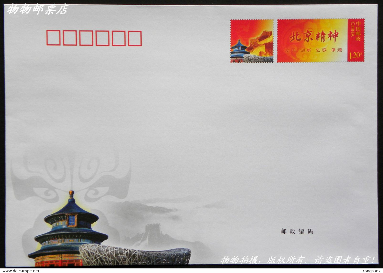 2011 CHINA PF-235 BEIJING SPIRIT P-COVER - Briefe