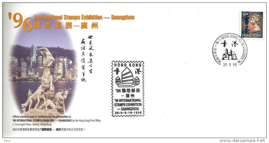 HONG KONG FDC STAMP EXHIBITION GUANGZHOU CHINA ANIMAL SET OF 1 QEII DATED 30-09-1996 CTO SG? READ DESCRIPTION !! - Lettres & Documents