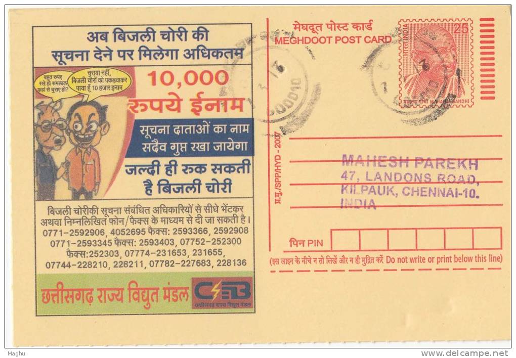Used Postcard,  Electricity Theft Award Is Given For Rs 10.0000, Energy Board, Comic Cartoon, Meghdoot Postal Stationery - Elettricità
