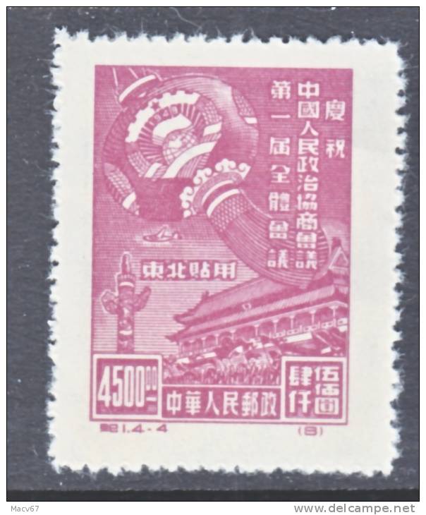 P.R. NORTH-EAST  China Liberated Area 1L124  Reprint     ** - North-Eastern 1946-48