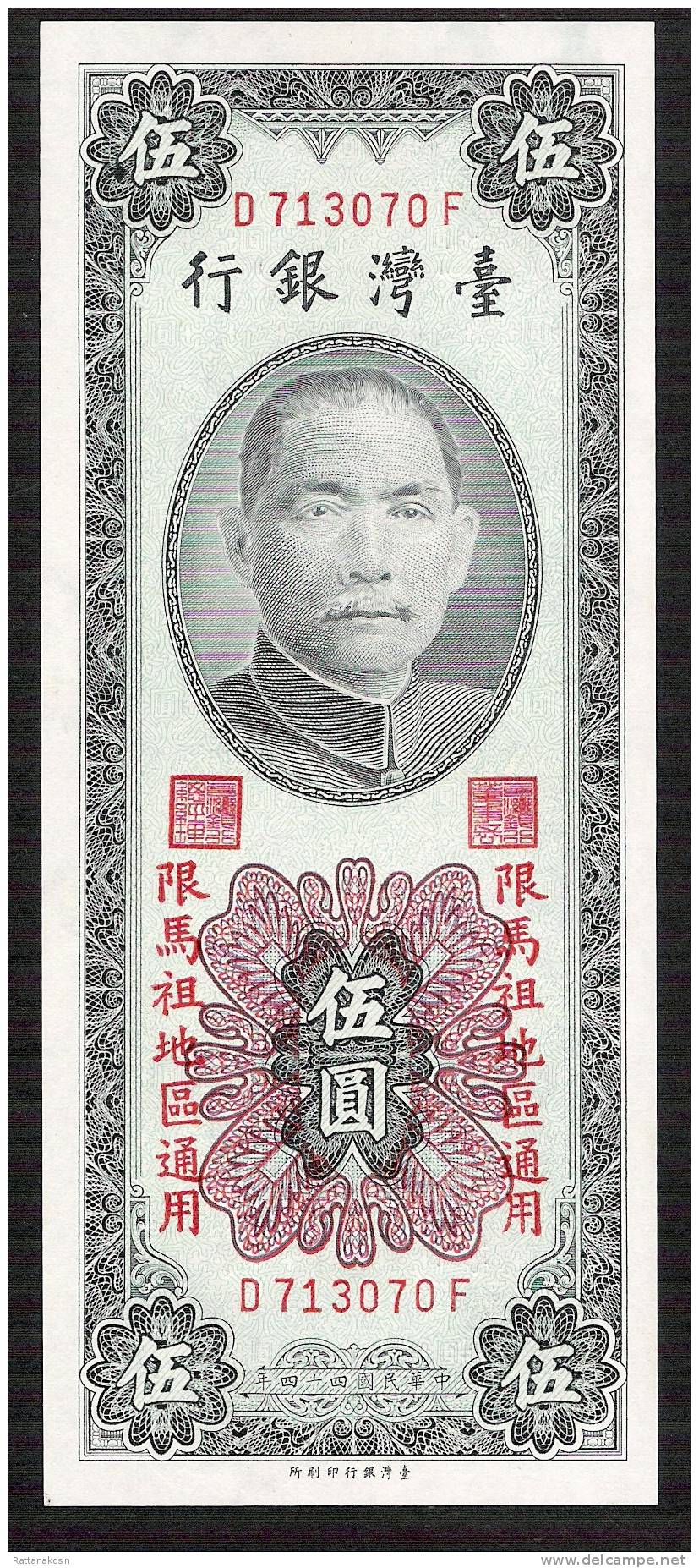 TAIWAN  PR121   5  YUAN   1955  MATSU Printer PFBT  UNC. - Taiwan