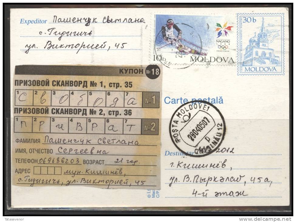 MOLDOVA Stamped Stationery Post Card MD Pc Stat 027 Used UTAG Area - Moldova