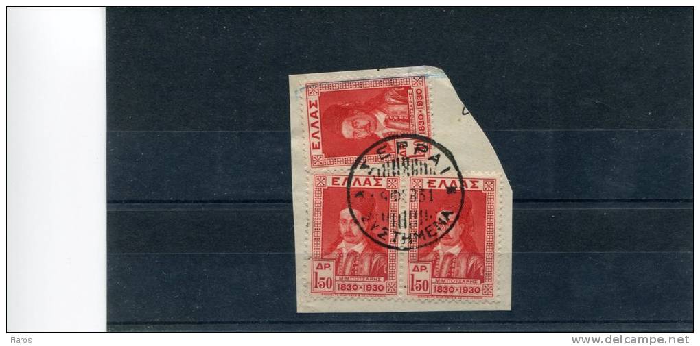 1930-Greece- "Independence/Heroes" 1,50dr. Stamps Used On Fragment, W/ "SERRAI -19.2.1931" Type XX Postmark - Marcophilie - EMA (Empreintes Machines)