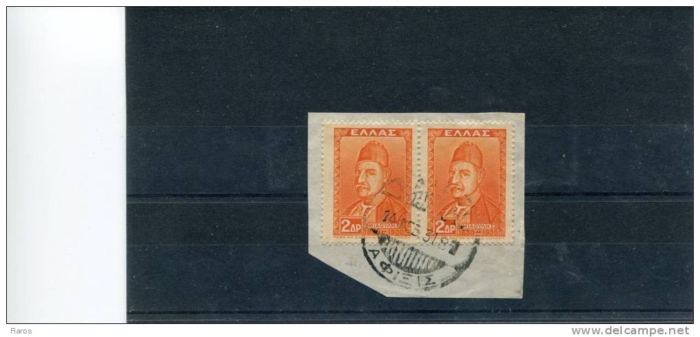 1930-Greece- "Independence/Heroes" 2dr. Stamps Used On Fragment, W/ "PATRAI -14.2.1931" Type XXV Postmark - Marcophilie - EMA (Empreintes Machines)