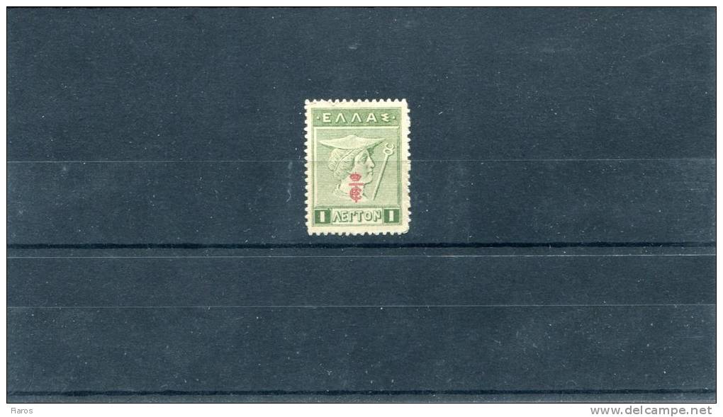 1916-Greece- "E T" Overprint Issue- 1l. Stamp Mint Not Hinged - Unused Stamps