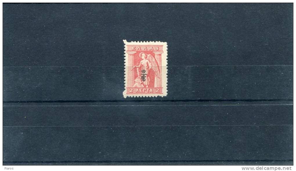 1916-Greece- "E T" Overprint Issue- 2l. Stamp Mint Not Hinged - Nuovi