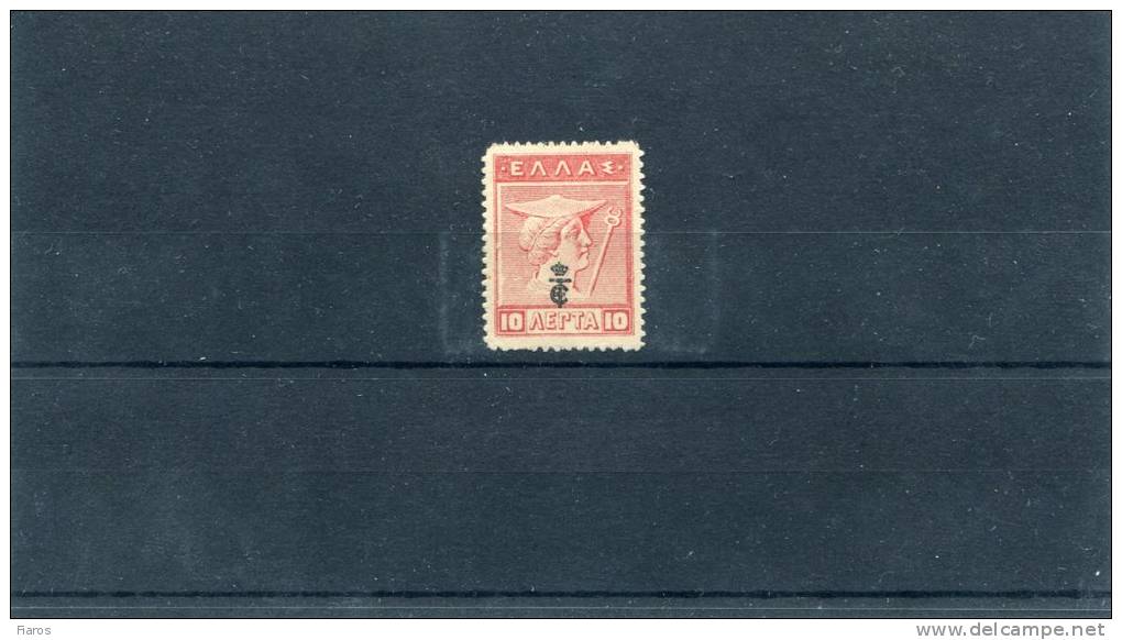 1916-Greece- "E T" Overprint Issue- 10l. Stamp Mint Not Hinged - Ungebraucht