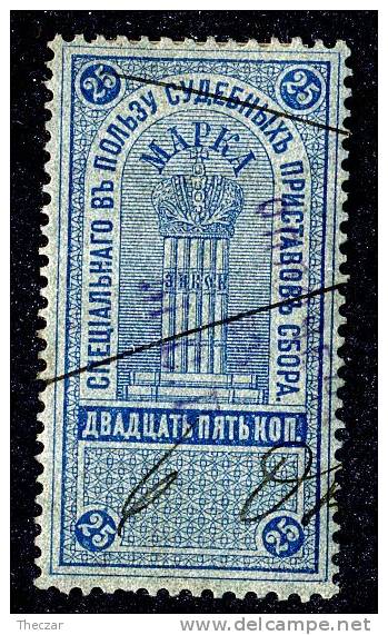 (e120) South Russia Judicial 1918  Catalogue $75. - Revenue Stamps